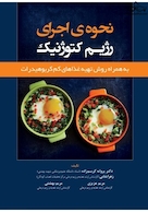 نحوه ی اجرای رژیم کتوژنیک به همراه روش تهیه غذاهای کم کربوهیدرات